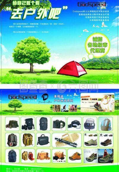 柯士比得户外用品宣传页 专业服饰，探索无限可能